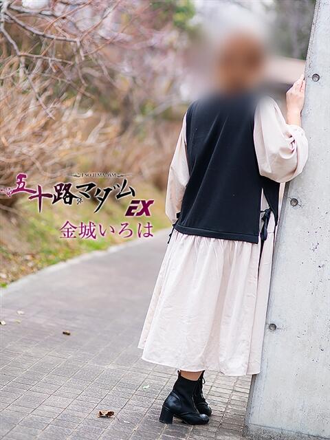 金城いろは 五十路マダム エクスプレス京都店（熟女デリヘル）