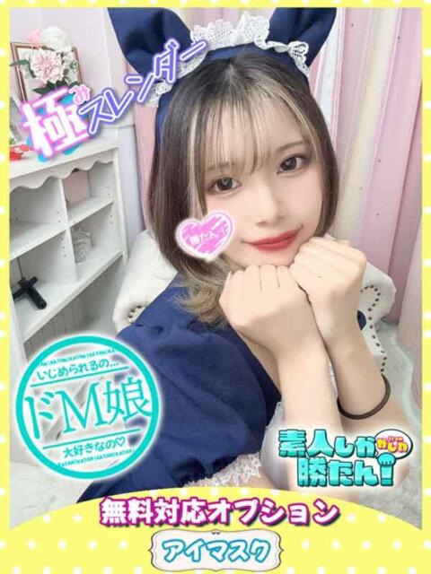 さくら 素人しか勝たん！柏店（超恋人型空間デリヘル）（デリヘル）