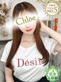 かるあ★超SS級プレミア美少女 Chloe五反田本店　S級素人清楚系デリヘル（五反田/デリヘル）