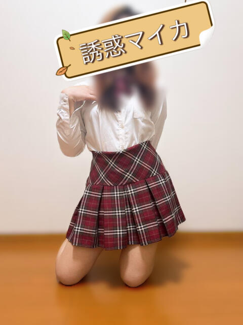 誘惑マイカ 誘惑学園(デリヘル)