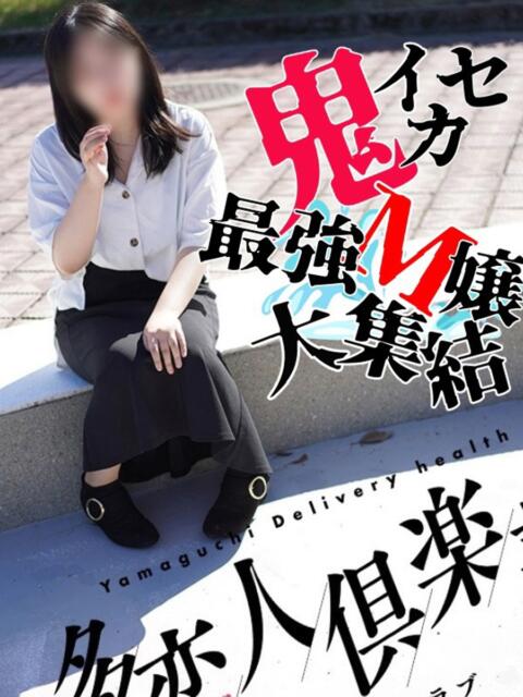 ゆは 多恋人倶楽部（山口）（デリヘル）