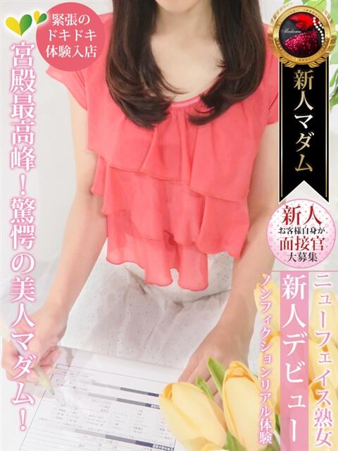 麻生 久美子 熟女・人妻マダム宮殿（デリヘル）