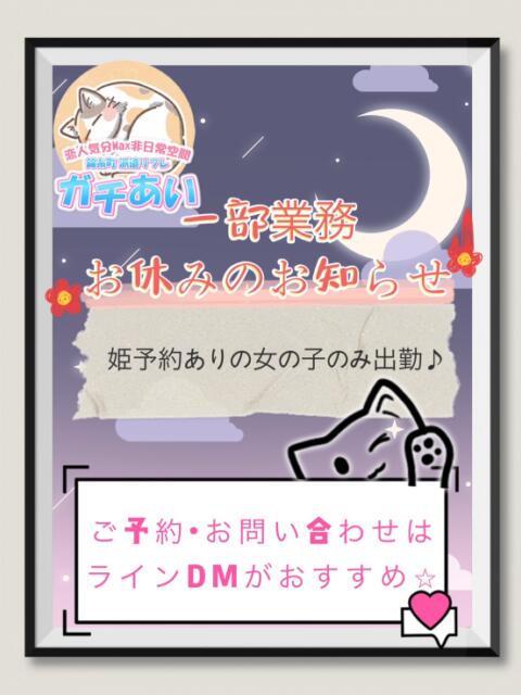 てんきゅう 錦糸町派遣型JKリフレガチあい（派遣リフレ）