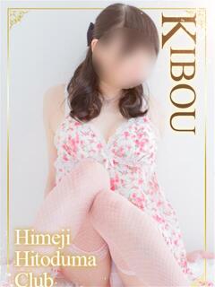 きぼう 姫路人妻クラブ（姫路/デリヘル）