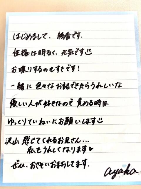 綾香(あやか) 女々艶 厚木店(待ち合わせデリヘル)