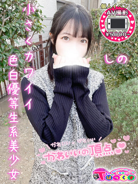 しの T-BACKS てぃ～ばっくす栄町店（デリヘル）