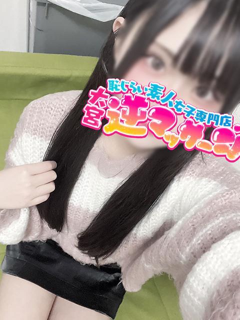 あみり 大宮逆マッサージ（デリヘル）