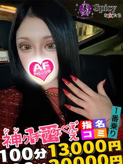 しゅり spicyな女たち（デリヘル）