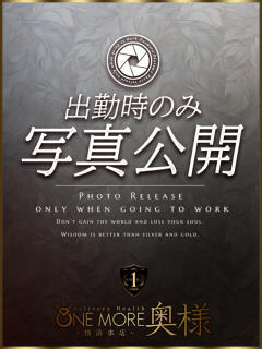 ちゅら One More奥様　横浜関内店（関内/デリヘル）