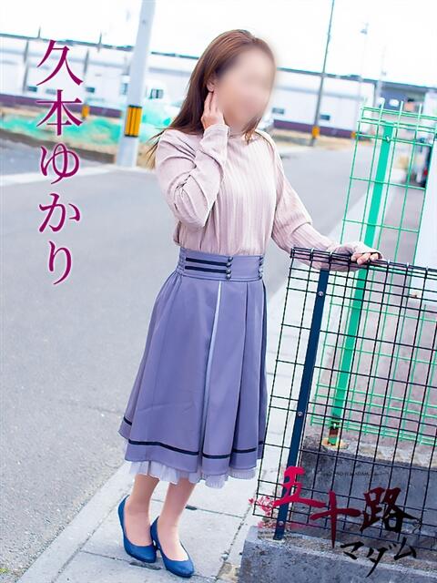 久本ゆかり 五十路マダム 岐阜店（熟女デリヘル）