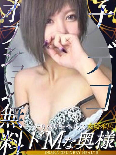 ナデコ ドMな奥様 大阪本店(人妻デリヘル)