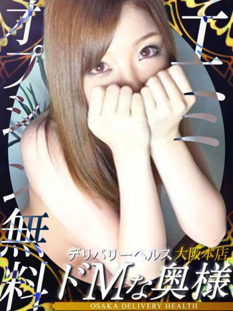 エミ ドMな奥様 大阪本店(人妻デリヘル)