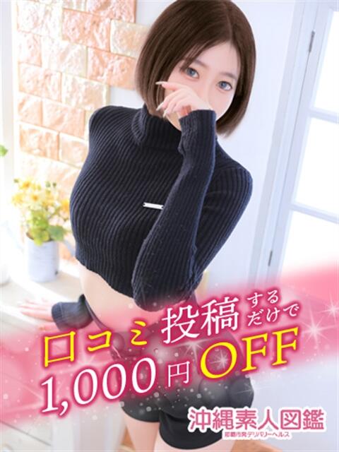 つばさ 沖縄素人図鑑(デリヘル)