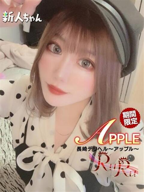 るる アップル(長崎)（デリヘル）