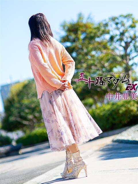 中井亜美 五十路マダムエクスプレス船橋店(カサブランカグループ)（熟女デリヘル）