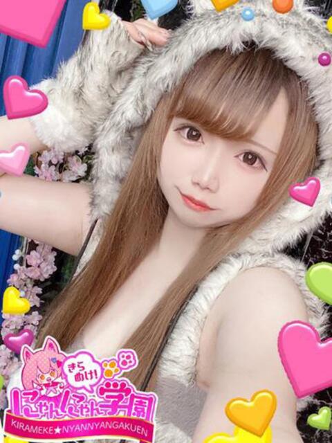 なのか きらめけ！にゃんにゃん学園in川口（デリヘル）