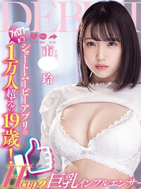 市〇 玲 神栖レッドダイヤ(デリヘル)