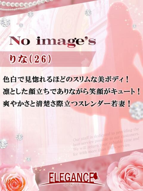 りな エレガンス(広島)（人妻デリヘル）