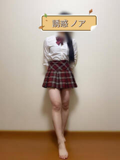 誘惑ノア 誘惑学園（日暮里/デリヘル）