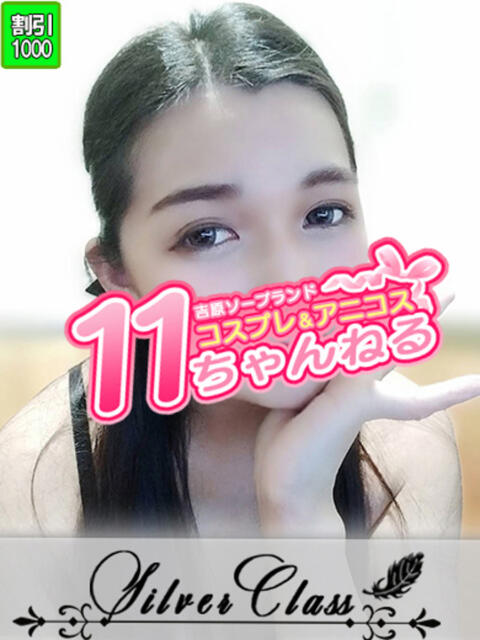 えま 11チャンネル(ソープランド)