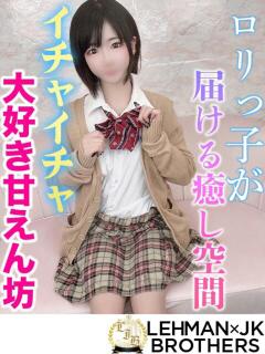 ぴぴ ロリっ子が届ける癒し空間 L＆Jブラザーズ（熊谷/デリヘル）