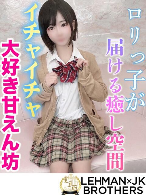 ぴぴ ロリっ子が届ける癒し空間 L&Jブラザーズ(デリヘル)