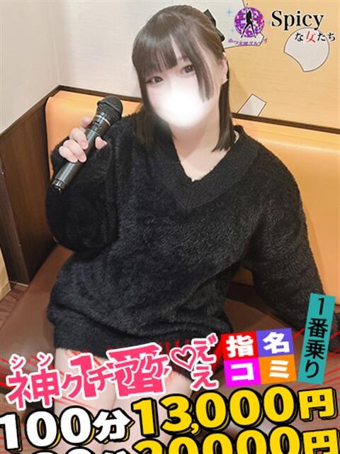 うみ spicyな女たち（デリヘル）