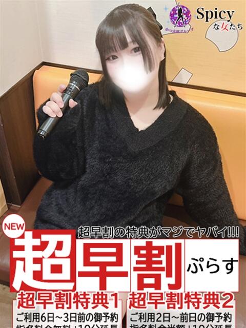 うみ spicyな女たち（デリヘル）