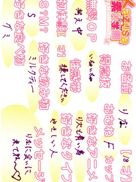 りな kazusa素人学園 市原店(デリヘル)