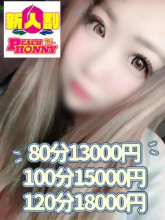 そら ピーチハニー（湯田温泉/デリヘル）