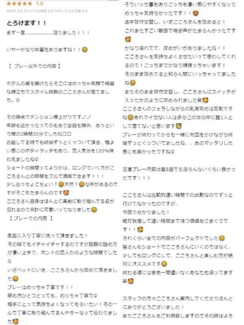 こころ プロフィール 大阪店（デリヘル）