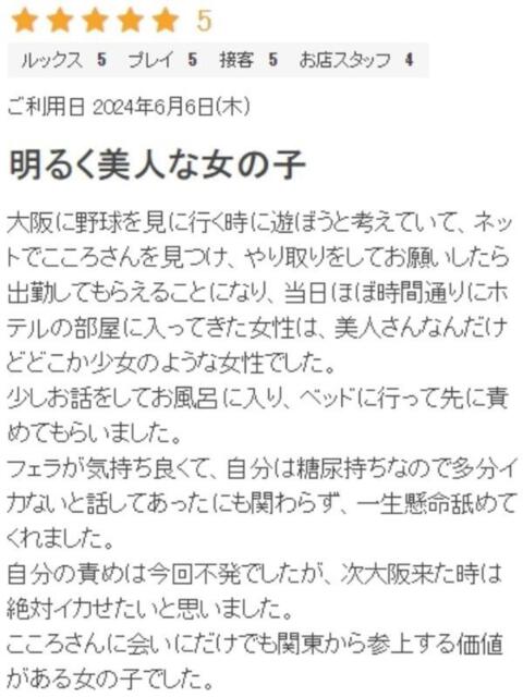 こころ プロフィール 大阪店（デリヘル）