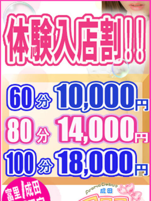体験新人みづき アロマでびゅー（派遣型アロマエステ）