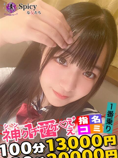 くるみ spicyな女たち（デリヘル）