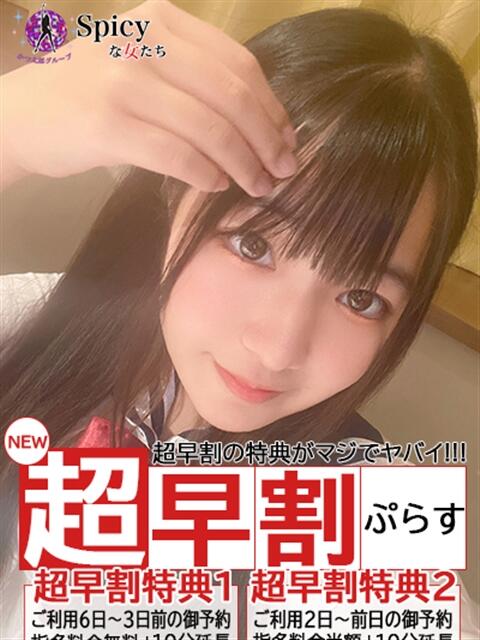 くるみ spicyな女たち（デリヘル）