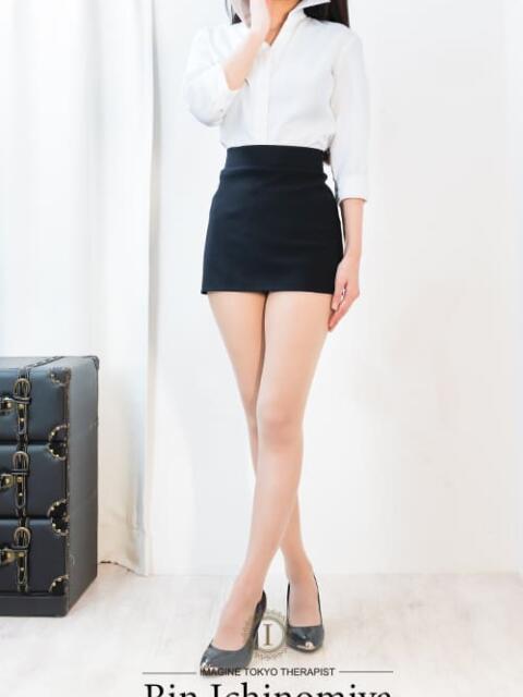 一ノ宮 凛 イマジン東京（アロマエステマッサージ）