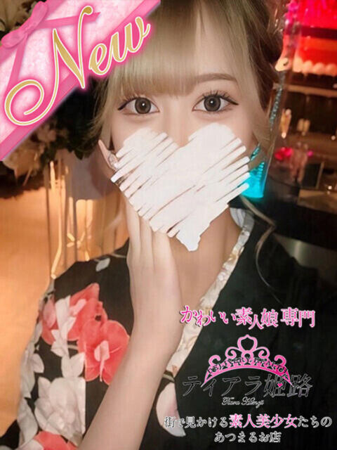 メイ Tiara 姫路（デリヘル）