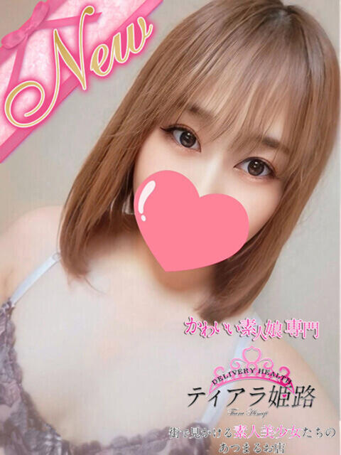 ララ Tiara 姫路（デリヘル）