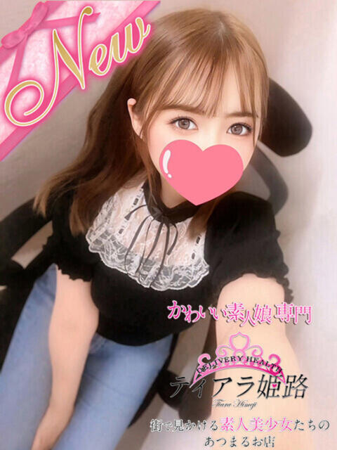 クルミ Tiara 姫路（デリヘル）