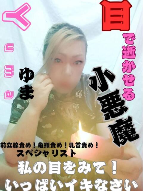 ゆ～まＳ嬢 マニア専科 Bella rosa rossa（ニューハーフ女装M性感）