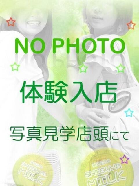 葉山えりな 渋谷ミルク（派遣型オナクラ(手コキ)）