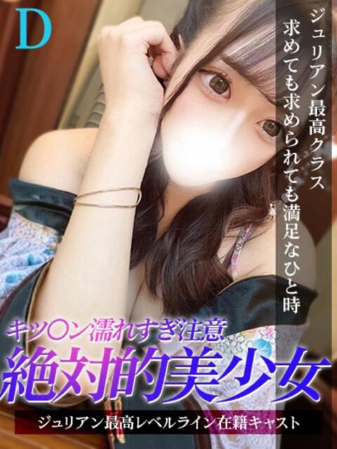 ゆめか ジュリアングループ三多摩店（デリヘル）