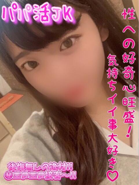 いと パパ活JK(デリヘル)