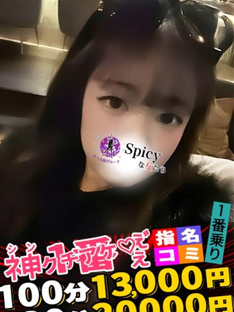 れな spicyな女たち（デリヘル）