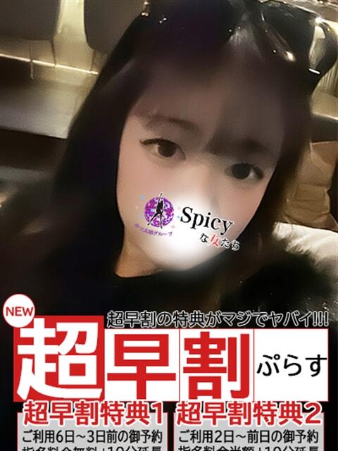 れな spicyな女たち（デリヘル）