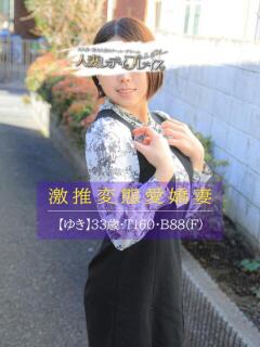 ゆき 人妻・若妻デリヘル レディプレイス（新宿・歌舞伎町/デリヘル）