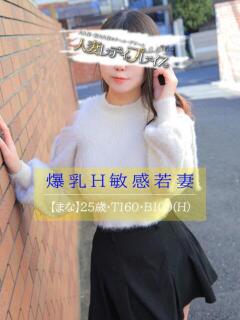 まな 人妻・若妻デリヘル レディプレイス（新宿・歌舞伎町/デリヘル）