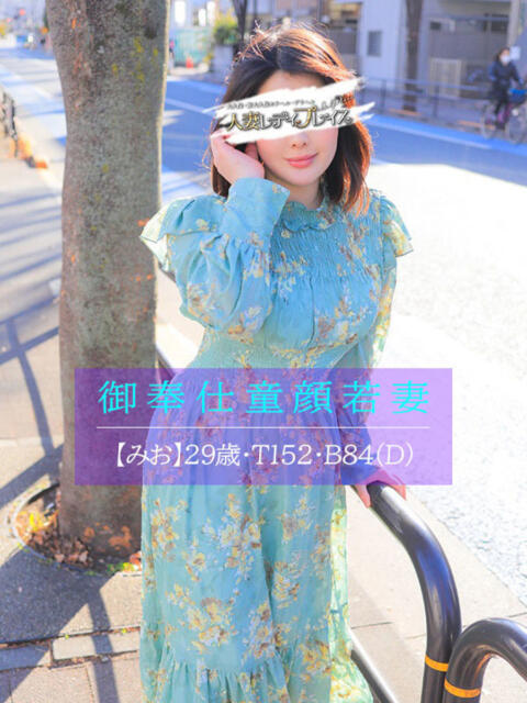 みお 人妻・若妻デリヘル レディプレイス(人妻デリヘル)