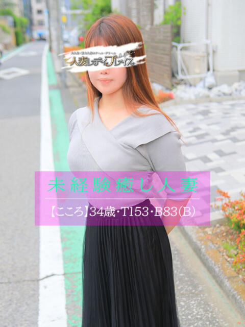 こころ 人妻・若妻デリヘル レディプレイス（人妻デリヘル）