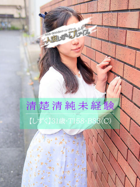 雫(しずく) 人妻・若妻デリヘル レディプレイス(人妻デリヘル)